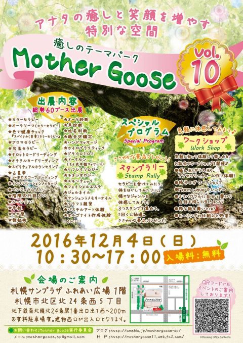 癒しのイベントMotherGoose